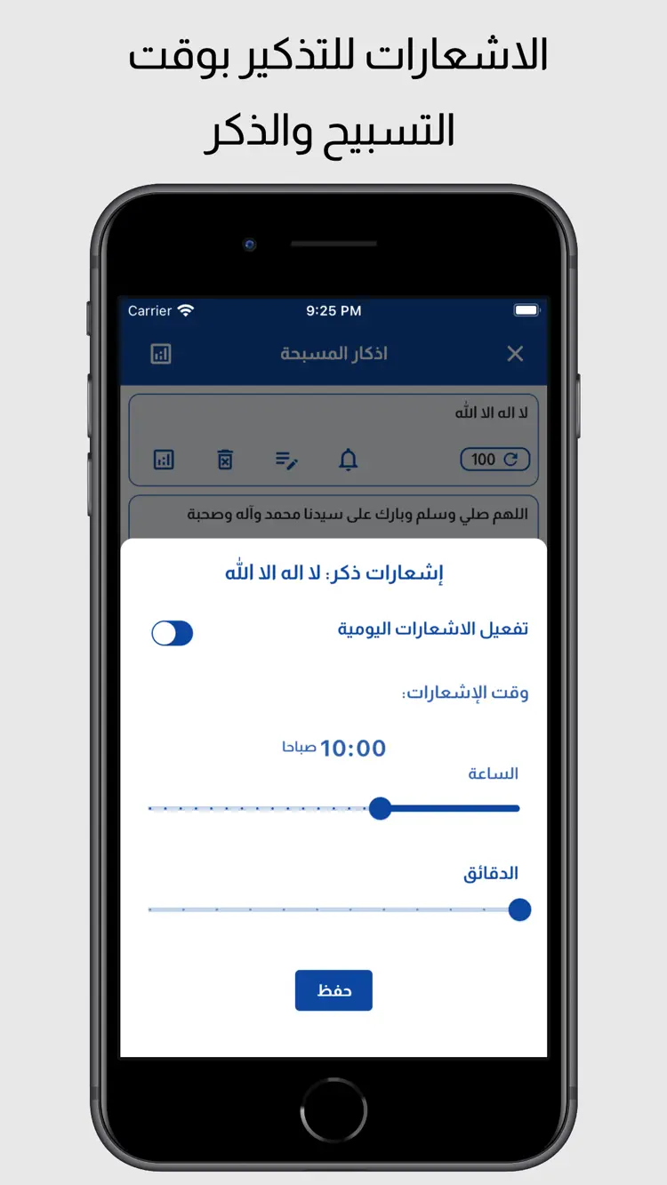 Masbahat Al-Zikr screenshot 8