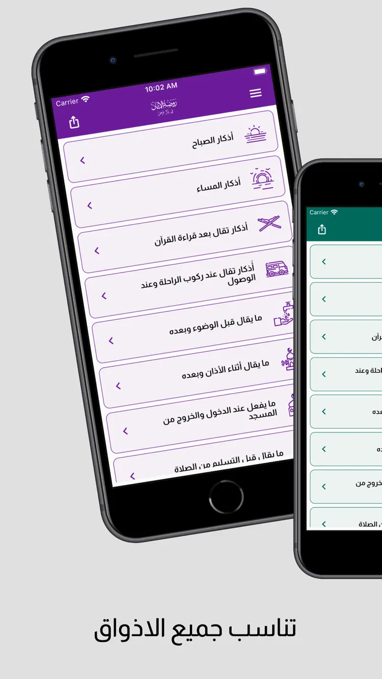 Rawdat Al-Eman screenshot 3