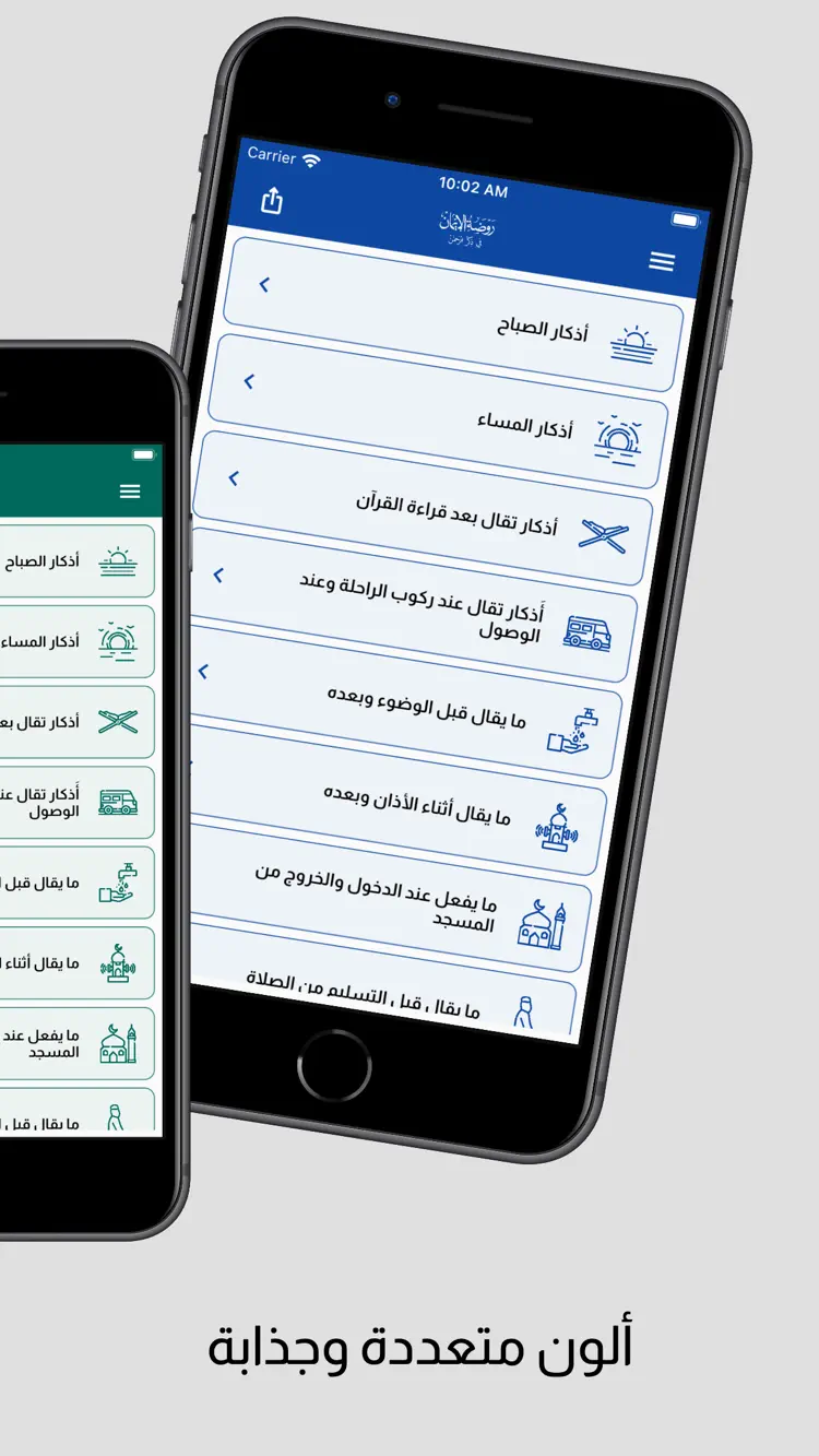Rawdat Al-Eman screenshot 4